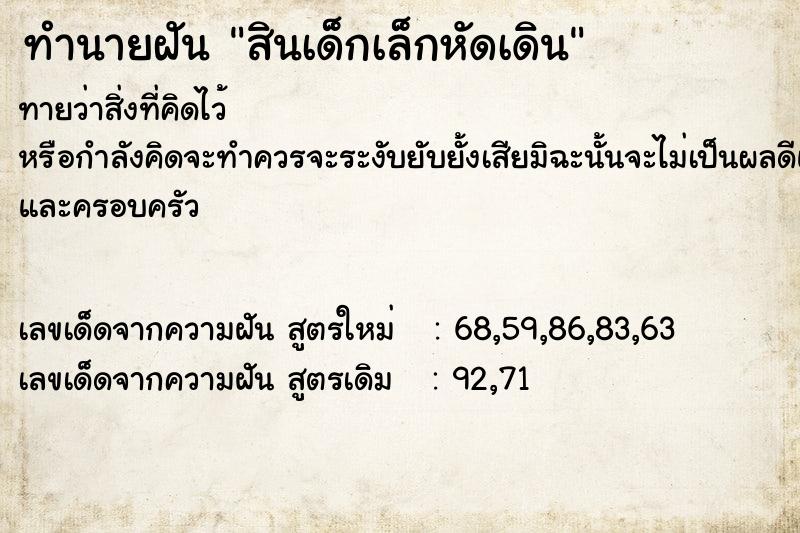 ทำนายฝันสินเด็กเล็กหัดเดิน ทำนายฝันทำนายฝันสินเด็กเล็กหัดเดิน