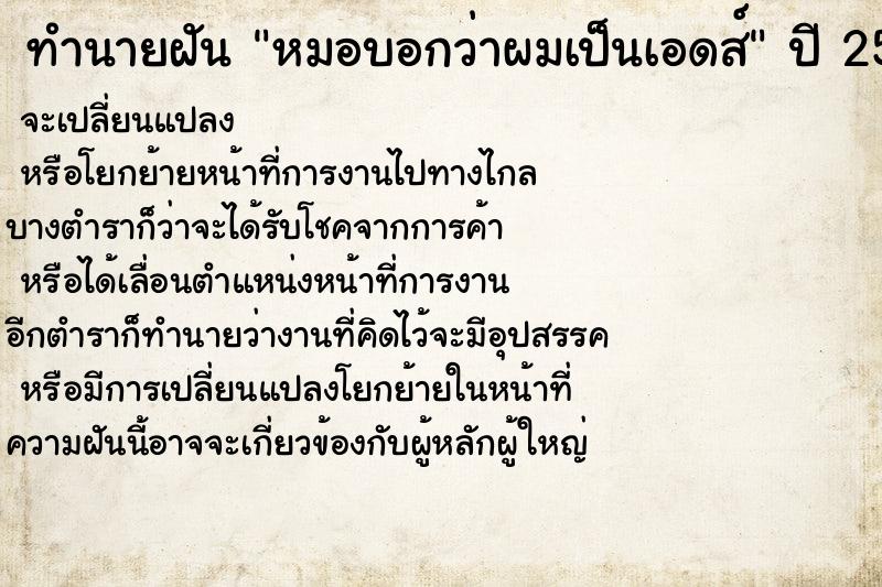 ทำนายฝันทำนายฝันหมอบอกว่าผมเป็นเอดส์