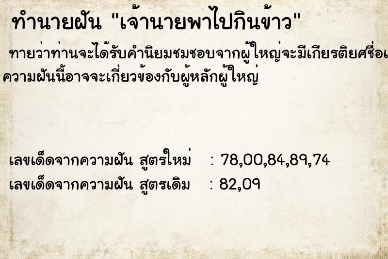 ทำนายฝันทำนายฝันเจ้านายพาไปกินข้าว