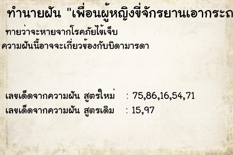ทำนายฝันทำนายฝันเพื่อนผู้หญิงขี่จักรยานเอากระถางดอกไม้มาฝาก