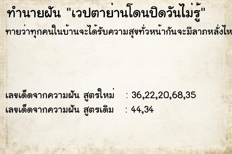 ทำนายฝันทำนายฝันเวปตาย่านโดนปิดวันไม่รู้