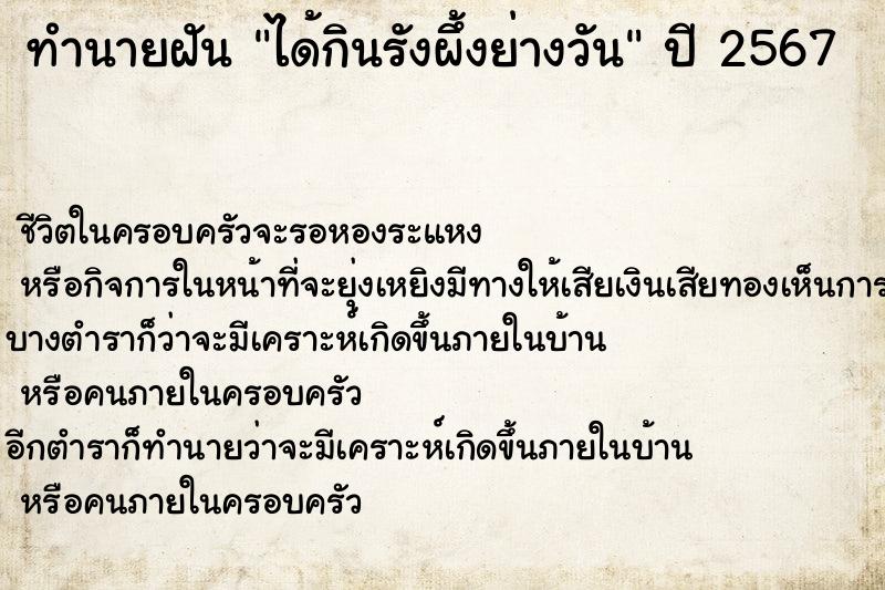ทำนายฝันทำนายฝันได้กินรังผึ้งย่างวัน