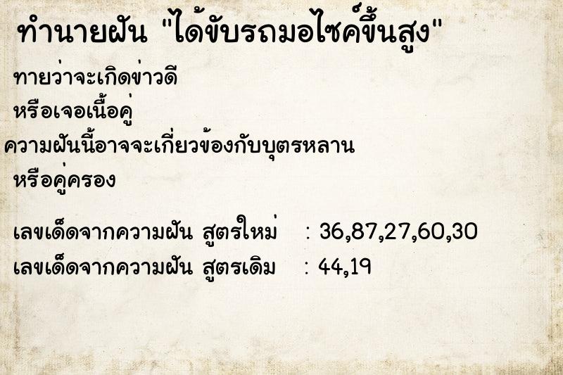ทำนายฝันทำนายฝันได้ขับรถมอไซค์ขึ้นสูง