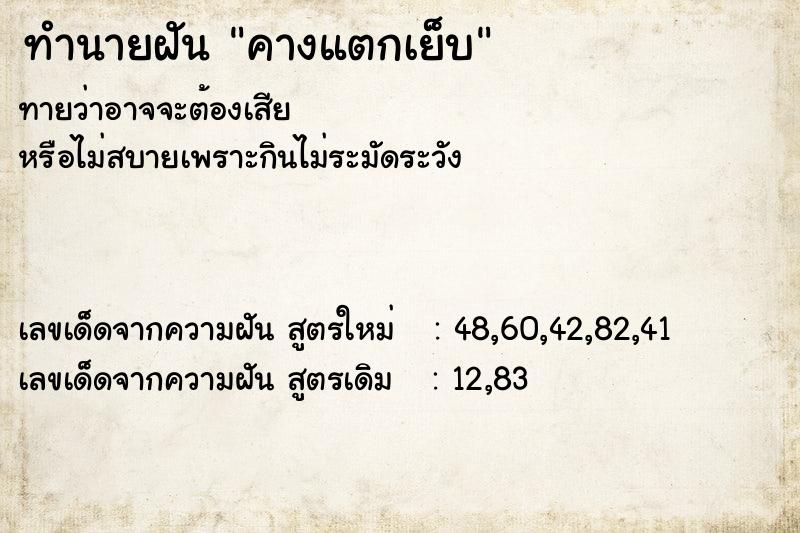 ทำนายฝันทำนายฝันคางแตกเย็บ