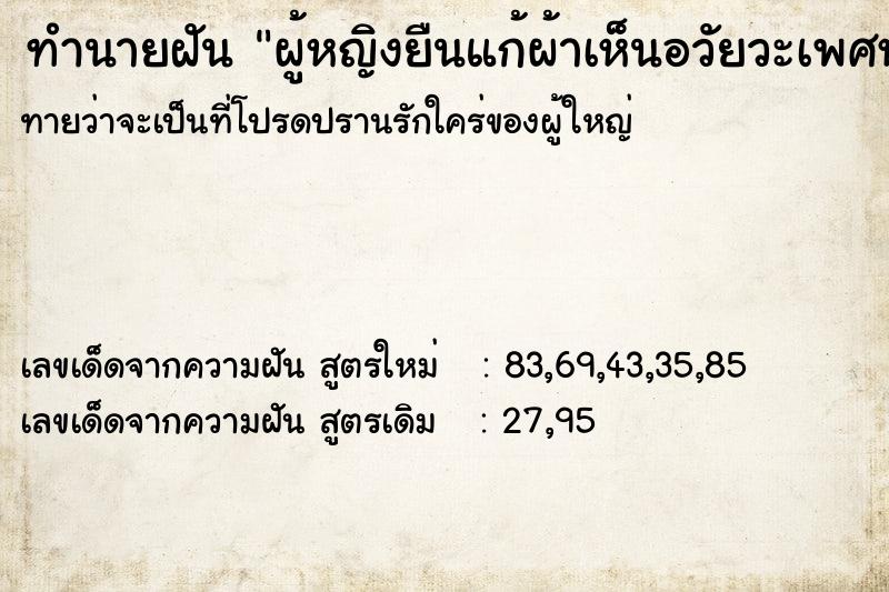 ทำนายฝันผู้หญิงยืนแก้ผ้าเห็นอวัยวะเพศหญิง ทำนายฝันทำนายฝันผู้หญิงยืนแก้ผ้าเห็นอวัยวะเพศหญิง