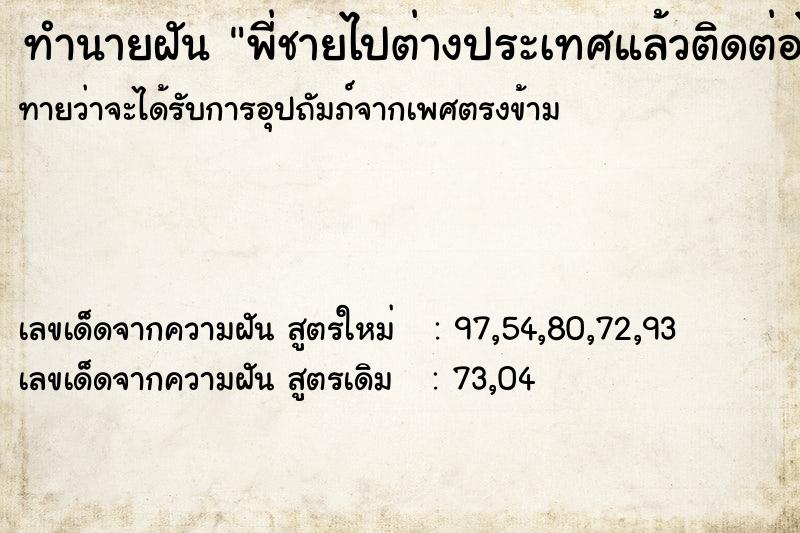 ทำนายฝันทำนายฝันพี่ชายไปต่างประเทศแล้วติดต่อไม่ได้