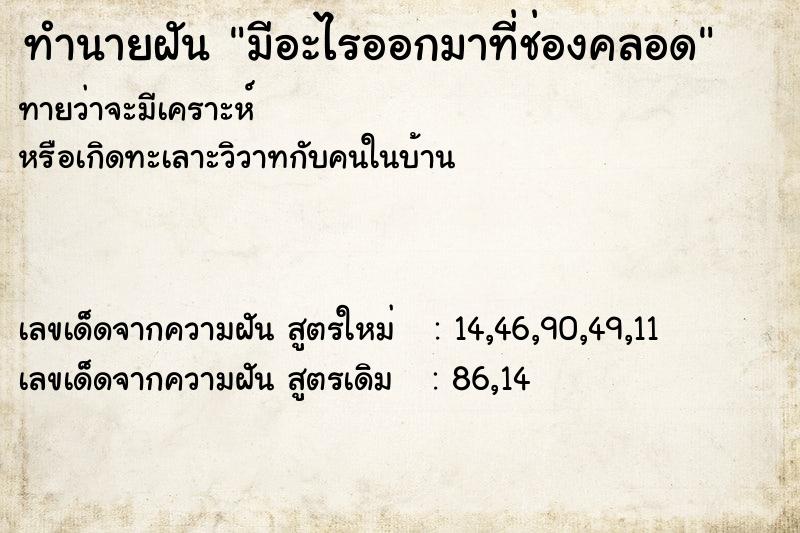 ทำนายฝันทำนายฝันมีอะไรออกมาที่ช่องคลอด