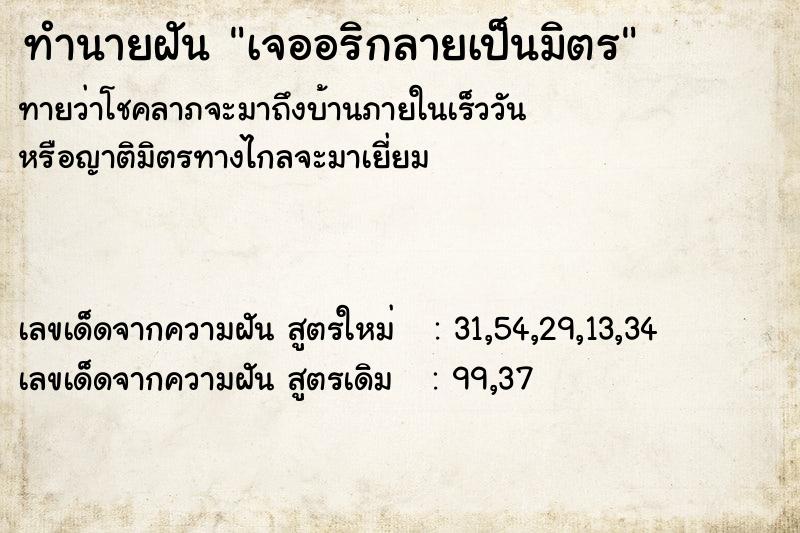 ทำนายฝันเจออริกลายเป็นมิตร ทำนายฝันทำนายฝันเจออริกลายเป็นมิตร