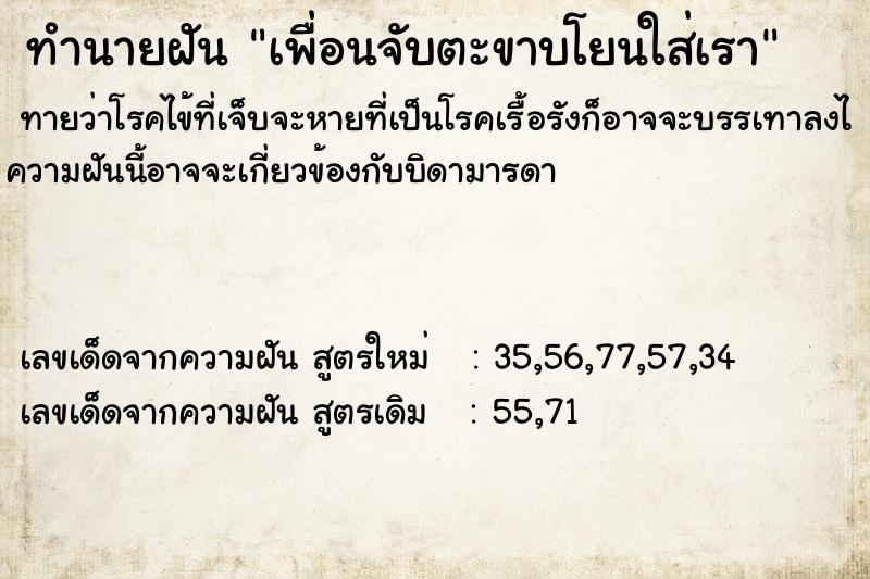 ทำนายฝันทำนายฝันเพื่อนจับตะขาบโยนใส่เรา