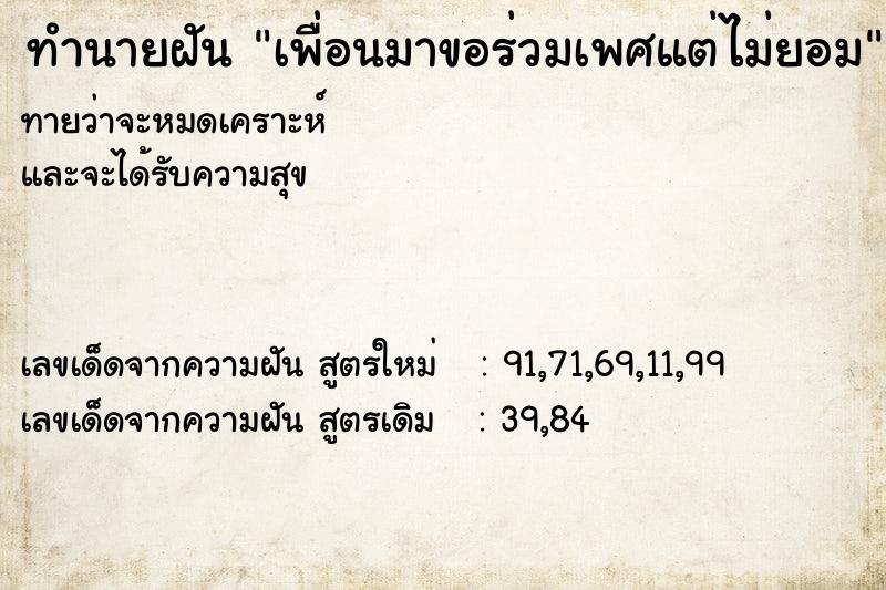 ทำนายฝันเพื่อนมาขอร่วมเพศแต่ไม่ยอม ทำนายฝันทำนายฝันเพื่อนมาขอร่วมเพศแต่ไม่ยอม