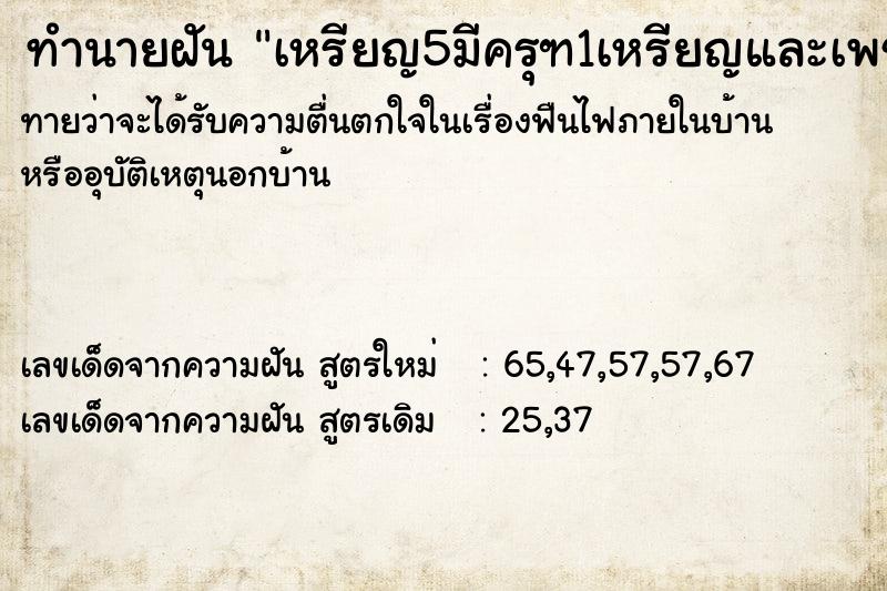 ทำนายฝันเหรียญ5มีครุฑ1เหรียญและเพชร ทำนายฝันทำนายฝันเหรียญ5มีครุฑ1เหรียญและเพชร