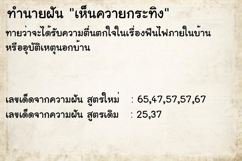 ทำนายฝันทำนายฝันเห็นควายกระทิง