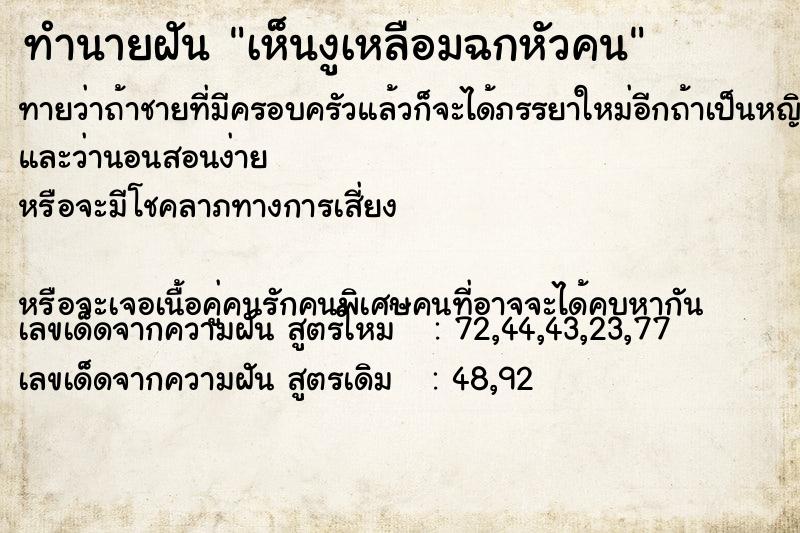 ทำนายฝัน เห็นงูเหลือมฉกหัวคน ทำนายฝัน เห็นงูเหลือมฉกหัวคน