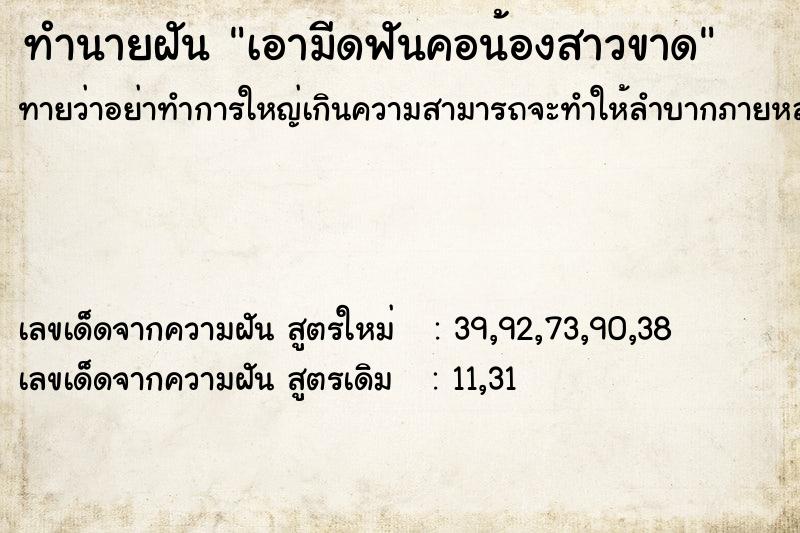 ทำนายฝันเอามีดฟันคอน้องสาวขาด ทำนายฝันทำนายฝันเอามีดฟันคอน้องสาวขาด