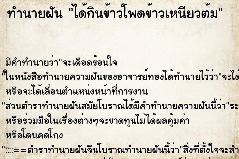 ทำนายฝัน ได้กินข้าวโพดข้าวเหนียวต้ม ทำนายฝัน ได้กินข้าวโพดข้าวเหนียวต้ม