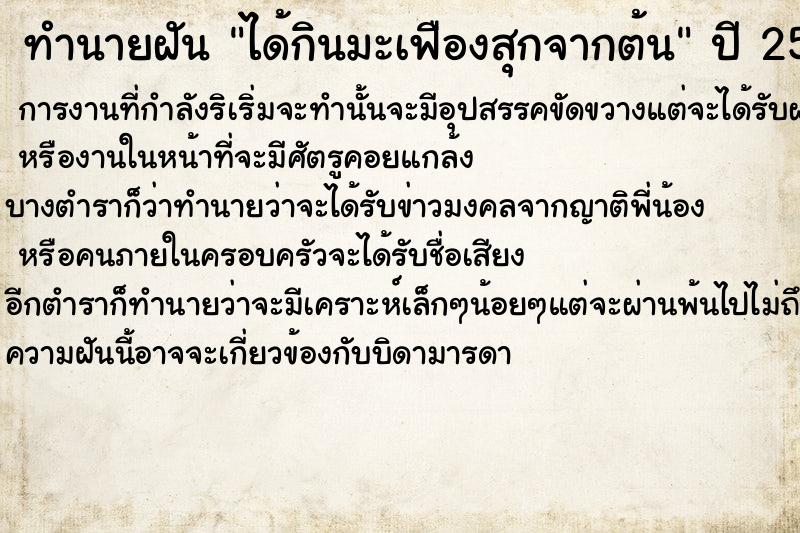 ทำนายฝัน ได้กินมะเฟืองสุกจากต้น ทำนายฝัน ได้กินมะเฟืองสุกจากต้น