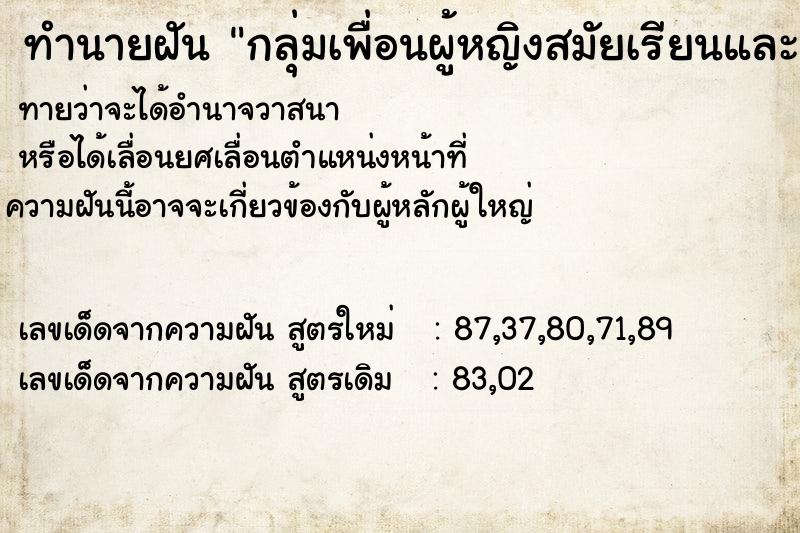 ทำนายฝันทำนายฝันกลุ่มเพื่อนผู้หญิงสมัยเรียนและคนรัก