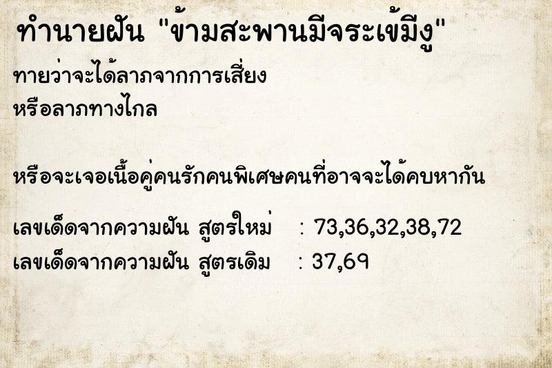 ทำนายฝันข้ามสะพานมีจระเข้มีงู ทำนายฝันทำนายฝันข้ามสะพานมีจระเข้มีงู