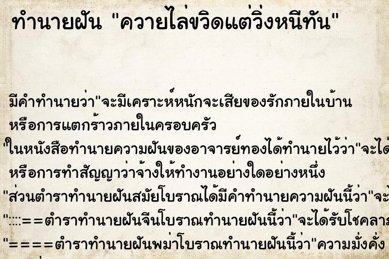 ทำนายฝัน ควายไล่ขวิดแต่วิ่งหนีทัน ทำนายฝัน ควายไล่ขวิดแต่วิ่งหนีทัน