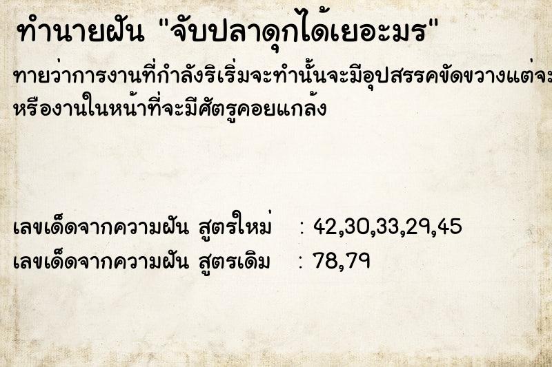 ทำนายฝันจับปลาดุกได้เยอะมÃ ทำนายฝันทำนายฝันจับปลาดุกได้เยอะมÃ
