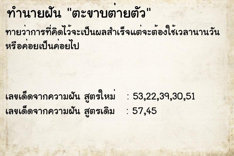 ทำนายฝันทำนายฝันตะขาบต่ายตัว