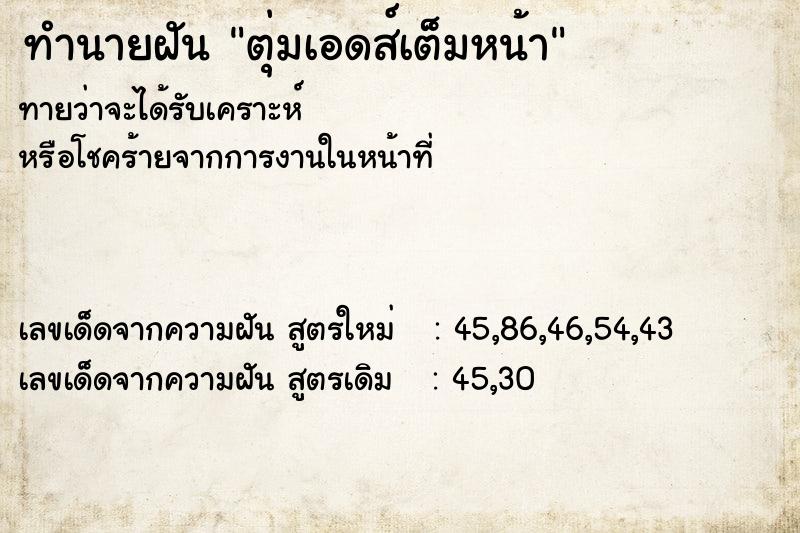 ทำนายฝัน ตุ่มเอดส์เต็มหน้า ทำนายฝัน ตุ่มเอดส์เต็มหน้า