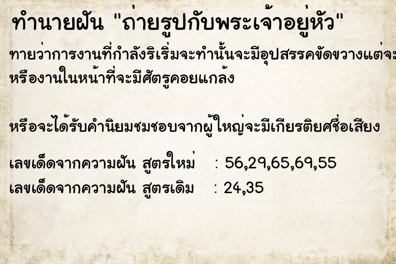 ทำนายฝันทำนายฝันถ่ายรูปกับพระเจ้าอยู่หัว