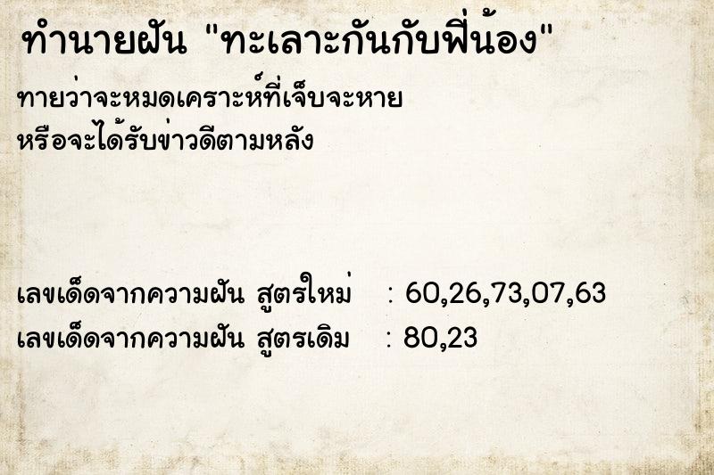 ทำนายฝัน ทะเลาะกันกับฟี่น้อง ทำนายฝัน ทะเลาะกันกับฟี่น้อง