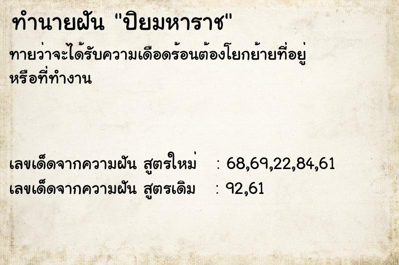 ทำนายฝันปิยมหาราช ทำนายฝันทำนายฝันปิยมหาราช