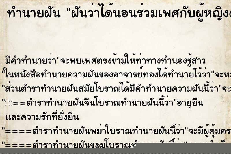 ทำนายฝัน ฝันว่าได้นอนร่วมเพศกับผู้หญิงด้วยกัน ทำนายฝัน ฝันว่าได้นอนร่วมเพศกับผู้หญิงด้วยกัน