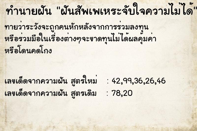 ทำนายฝัน ฝันสัพเพเหระจับใจความไม่ได้ ทำนายฝัน ฝันสัพเพเหระจับใจความไม่ได้