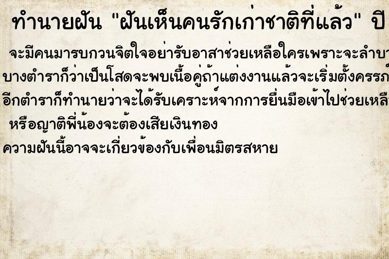 ทำนายฝันทำนายฝันฝันเห็นคนรักเก่าชาติที่แล้ว