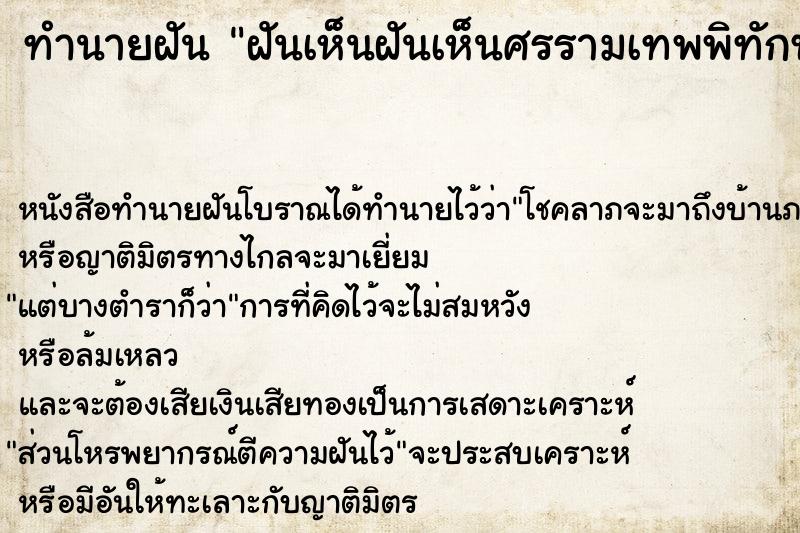 ทำนายฝันฝันเห็นฝันเห็นศรรามเทพพิทักษ์ ทำนายฝันทำนายฝันฝันเห็นฝันเห็นศรรามเทพพิทักษ์