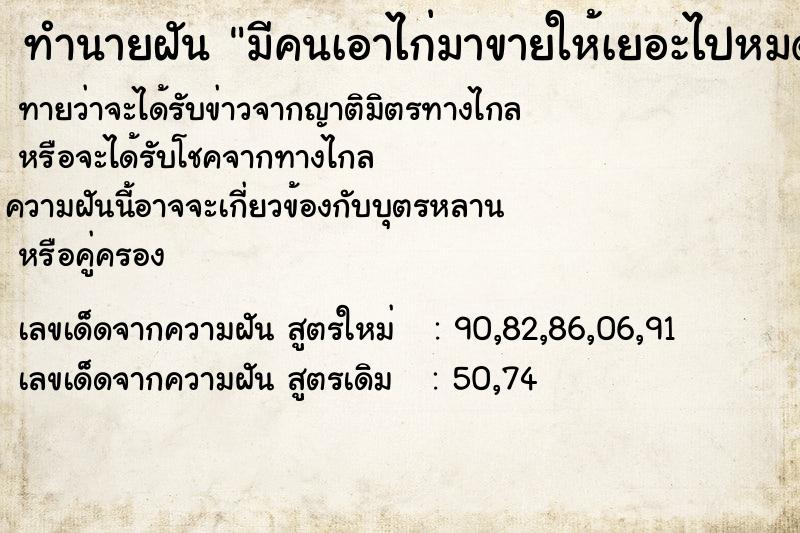 ทำนายฝันทำนายฝันมีคนเอาไก่มาขายให้เยอะไปหมด