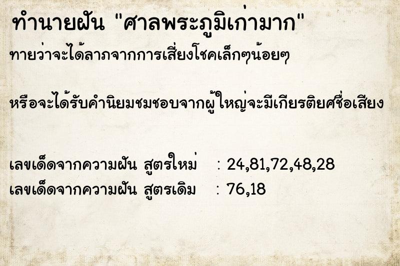 ทำนายฝันทำนายฝันศาลพระภูมิเก่ามาก