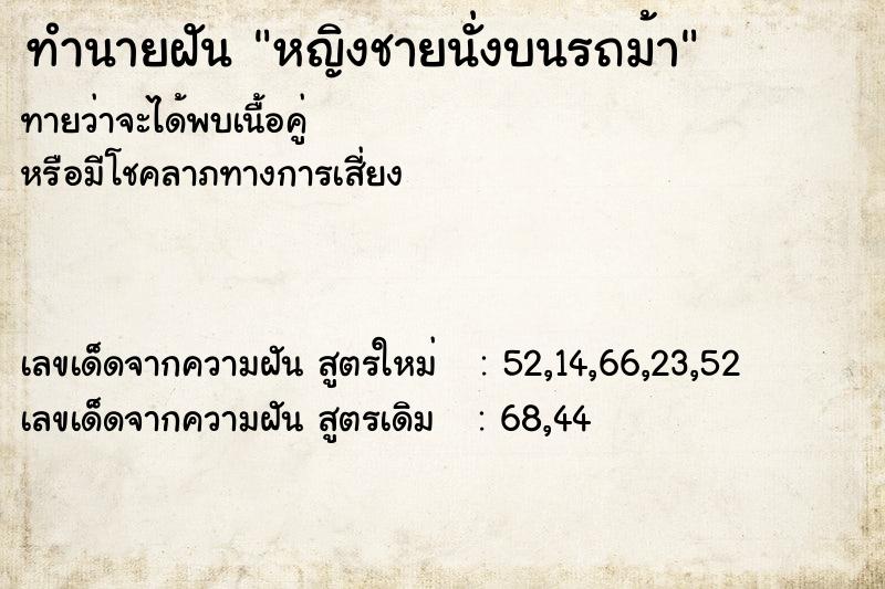 ทำนายฝันหญิงชายนั่งบนรถม้า ทำนายฝันทำนายฝันหญิงชายนั่งบนรถม้า