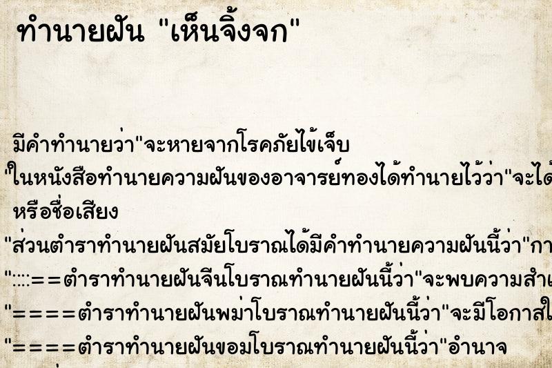 ทำนายฝัน เห็นจิ้งจก ตำราโบราณ แม่นที่สุดในโลก