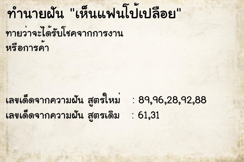 ทำนายฝันเห็นแฟนโป้เปลือย ทำนายฝันทำนายฝันเห็นแฟนโป้เปลือย