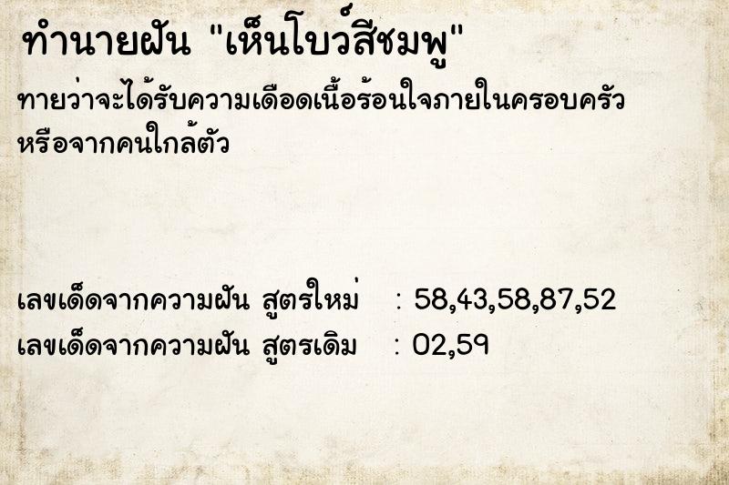 ทำนายฝัน เห็นโบว์สีชมพู ทำนายฝัน เห็นโบว์สีชมพู