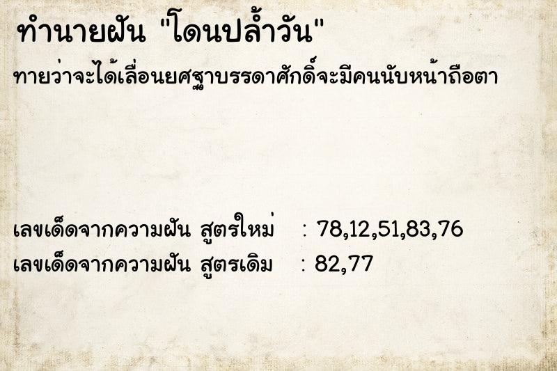 ทำนายฝันทำนายฝันโดนปล้ำวัน