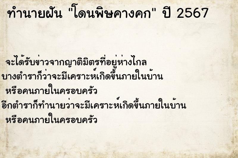 ทำนายฝัน โดนพิษคางคก ทำนายฝัน โดนพิษคางคก