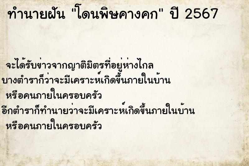 ทำนายฝัน โดนพิษคางคก ตำราโบราณ แม่นที่สุดในโลก