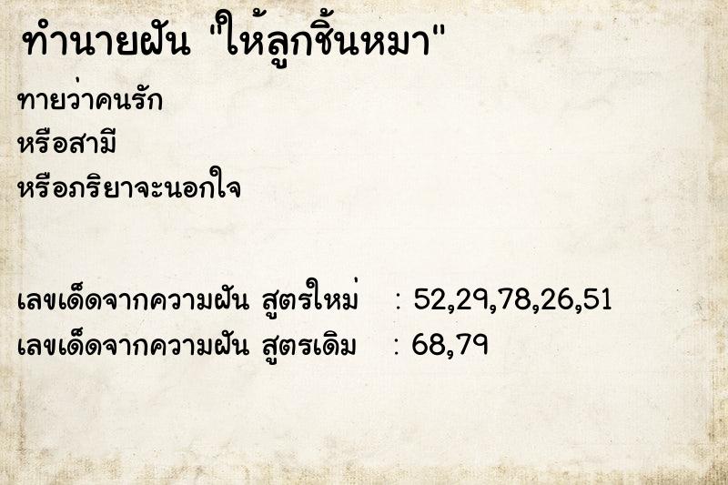 ทำนายฝันให้ลูกชิ้นหมา ทำนายฝันทำนายฝันให้ลูกชิ้นหมา