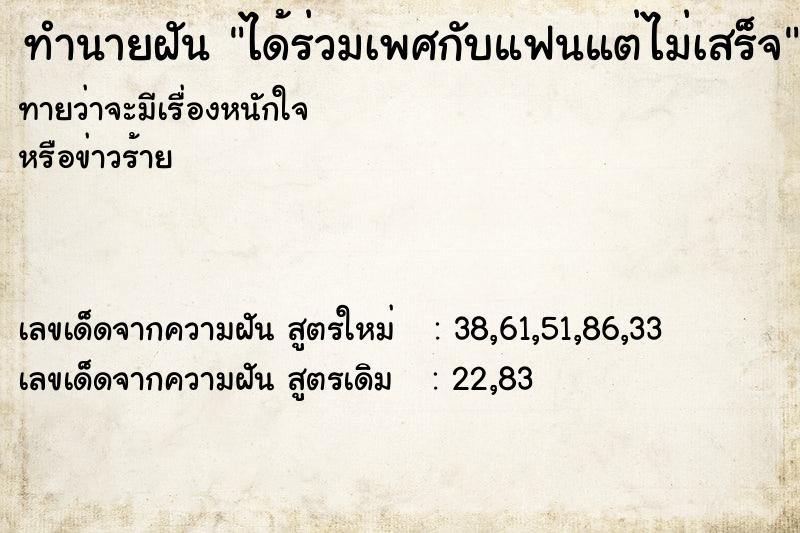 ทำนายฝันได้ร่วมเพศกับแฟนแต่ไม่เสร็จ ทำนายฝันทำนายฝันได้ร่วมเพศกับแฟนแต่ไม่เสร็จ