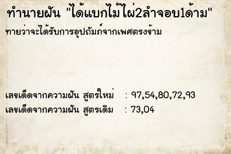 ทำนายฝันได้แบกไม้ไผ่2ลำจอบ1ด้าม ทำนายฝันทำนายฝันได้แบกไม้ไผ่2ลำจอบ1ด้าม