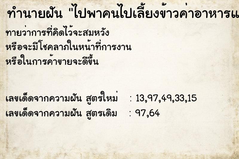 ทำนายฝันทำนายฝันไปพาคนไปเลี้ยงข้าวค่าอาหารแพงมาก