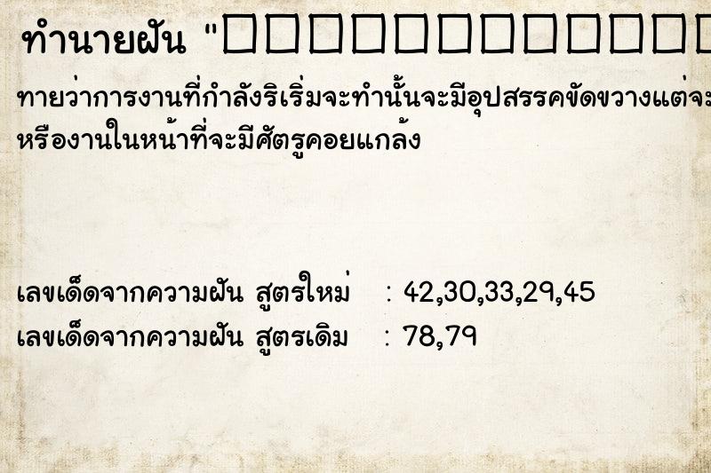 ทำนายฝันทำนายฝัน犧壟ｹ謂ｸｭ犧｢犧吭ｹ霞ｸｳ犹�犧｢犧ｭ犧ｰ犧｡犧ｲ犧�