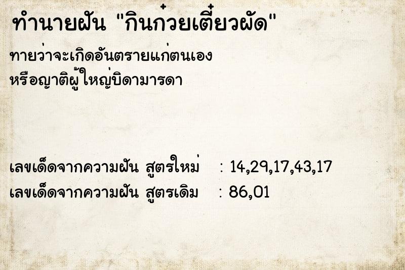 ทำนายฝันกินก๋วยเตี๋ยวผัด ทำนายฝันทำนายฝันกินก๋วยเตี๋ยวผัด