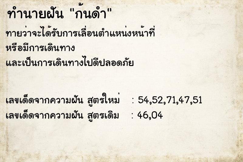 ทำนายฝันก้นดำ ทำนายฝันทำนายฝันก้นดำ