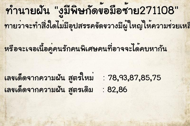 ทำนายฝันทำนายฝันงูมีพิษกัดข้อมือซ้าย271108